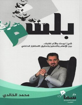 بلسم 